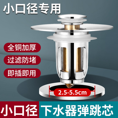 小孔25mm塞小号口径按压式洗手盆漏水塞洗脸池下水器配件台弹跳芯