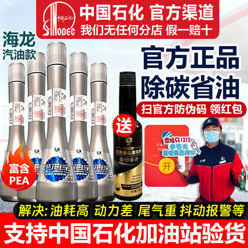 中国石化海龙燃油宝正品假一赔十