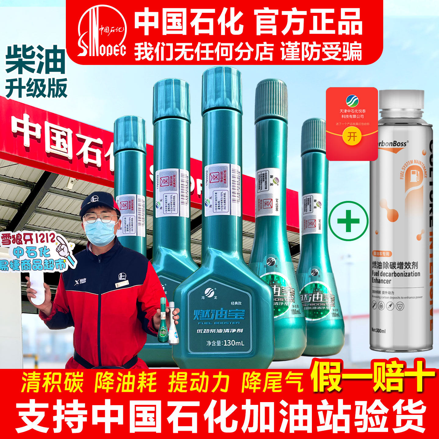 中国石化海龙柴油除积碳清洁油路图片
