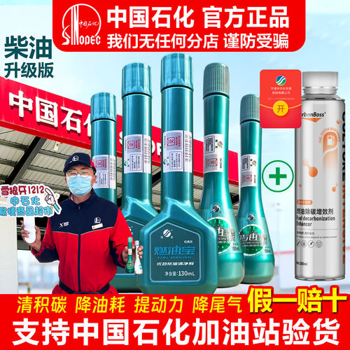 中国石化海龙柴油除积碳清洁油路