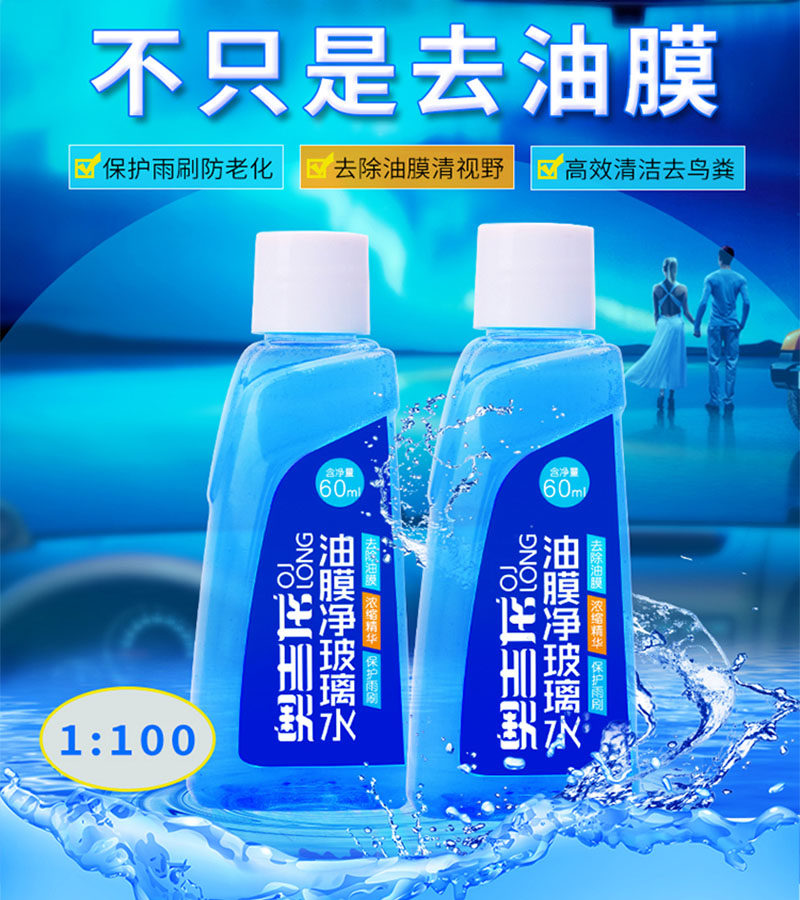 玻璃水奥吉龙油膜净超高浓缩雨刮精汽车强力去污去除虫胶四季通用