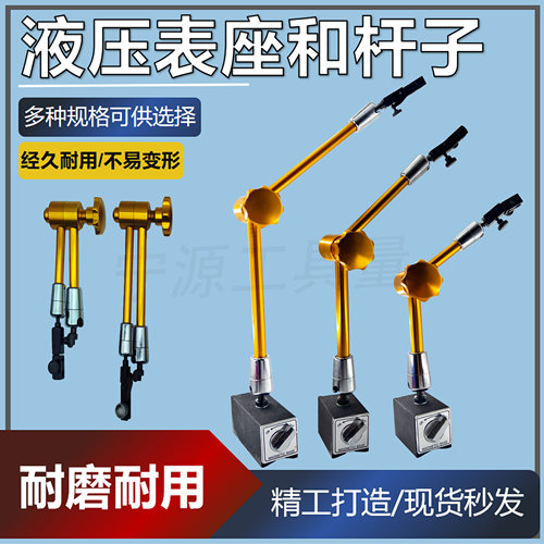 强力液压万向磁性表座油压