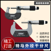 广东特马高精度微米千分尺大棘轮外径千分尺0 0.001mm 包邮