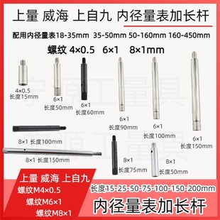 内径百分表配件内径可换测头接长杆威海加长杆延长杆上自九连接杆