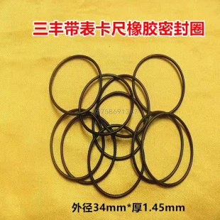 三丰带表卡尺橡胶衬圈 橡胶密封圈