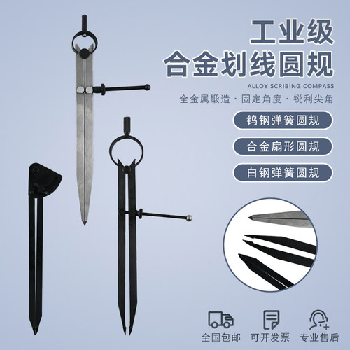 工业圆规钨钢合金金属铁尺规钳工划线规工具木工画线神器级大号用