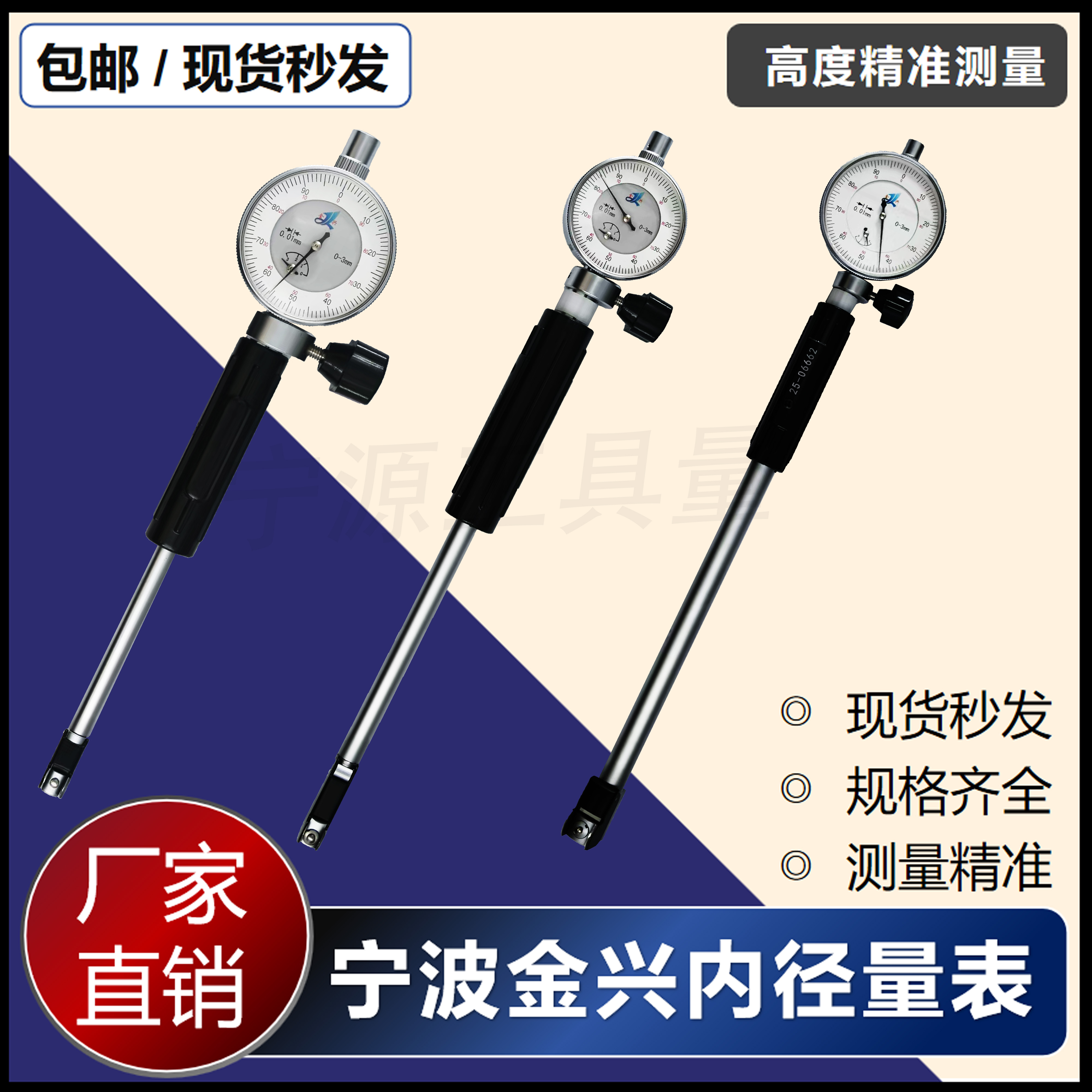宁波金兴内径百分表桥式