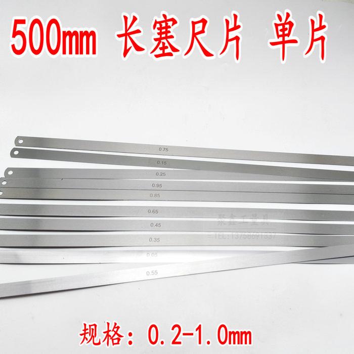 塞尺单片500mm间隙尺高精度塞规气门间隙片0.02-1.0mm锰钢厚薄规