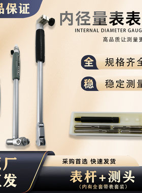 内径量表包邮可换表杆百分表