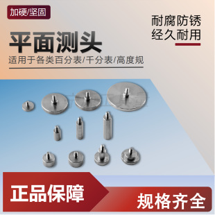 百分表表针千分表头百分表平面测量头平测针高度规探针平面测针
