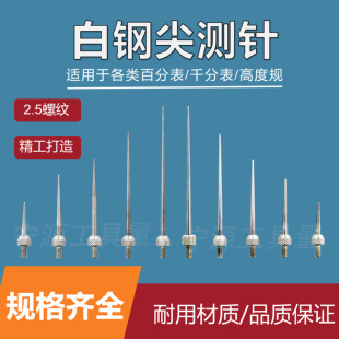 百分表表针尖测头千分表头高度规测针百分表测量头深度计探针M2.5