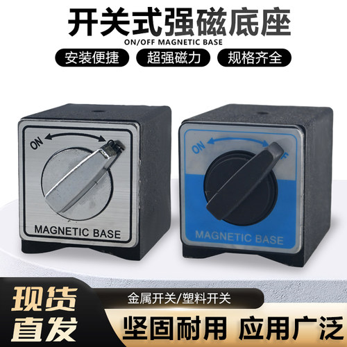 磁力座强磁线切割固定座磁性表座