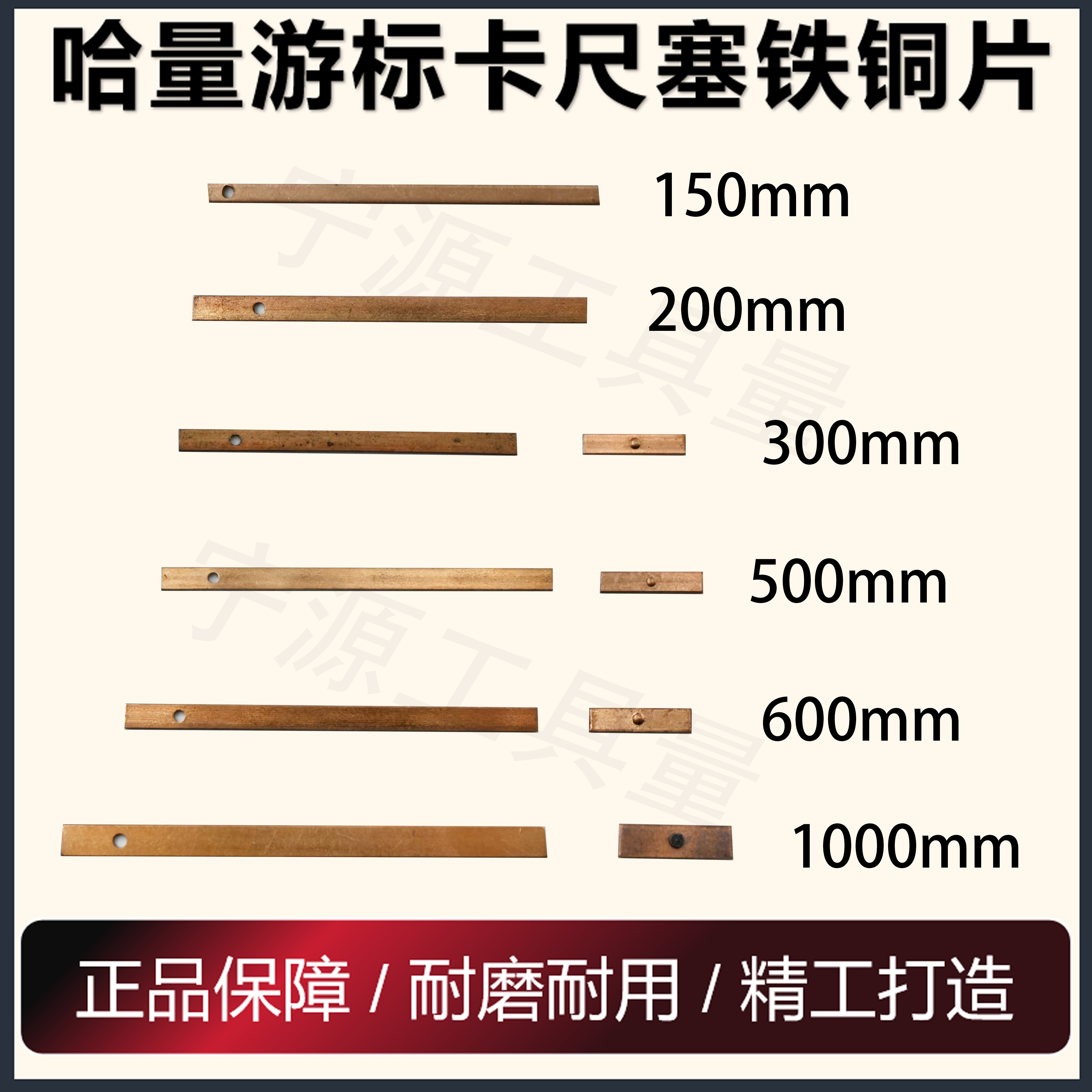 游标卡尺塞铁铜片哈量