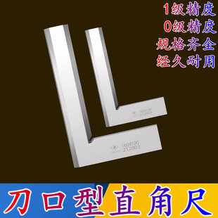 上海中量宏锐刀口角尺高精度90度不锈钢直角尺江西工业级万友加厚