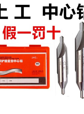 上工中心钻 A型不带护锥复合中心钻B型定心钻1 1.5 2 3 4 5 6 8mm