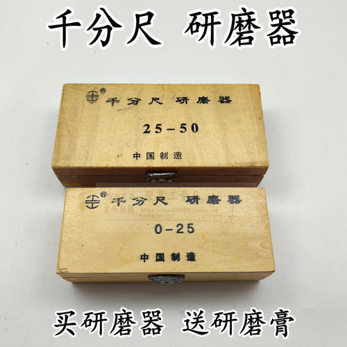 千分尺维修工具研磨高精度耐磨