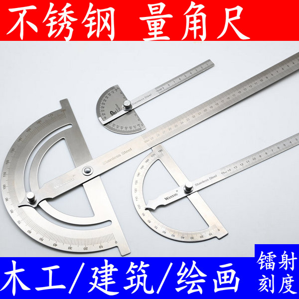 华胜达活动角尺量角器
