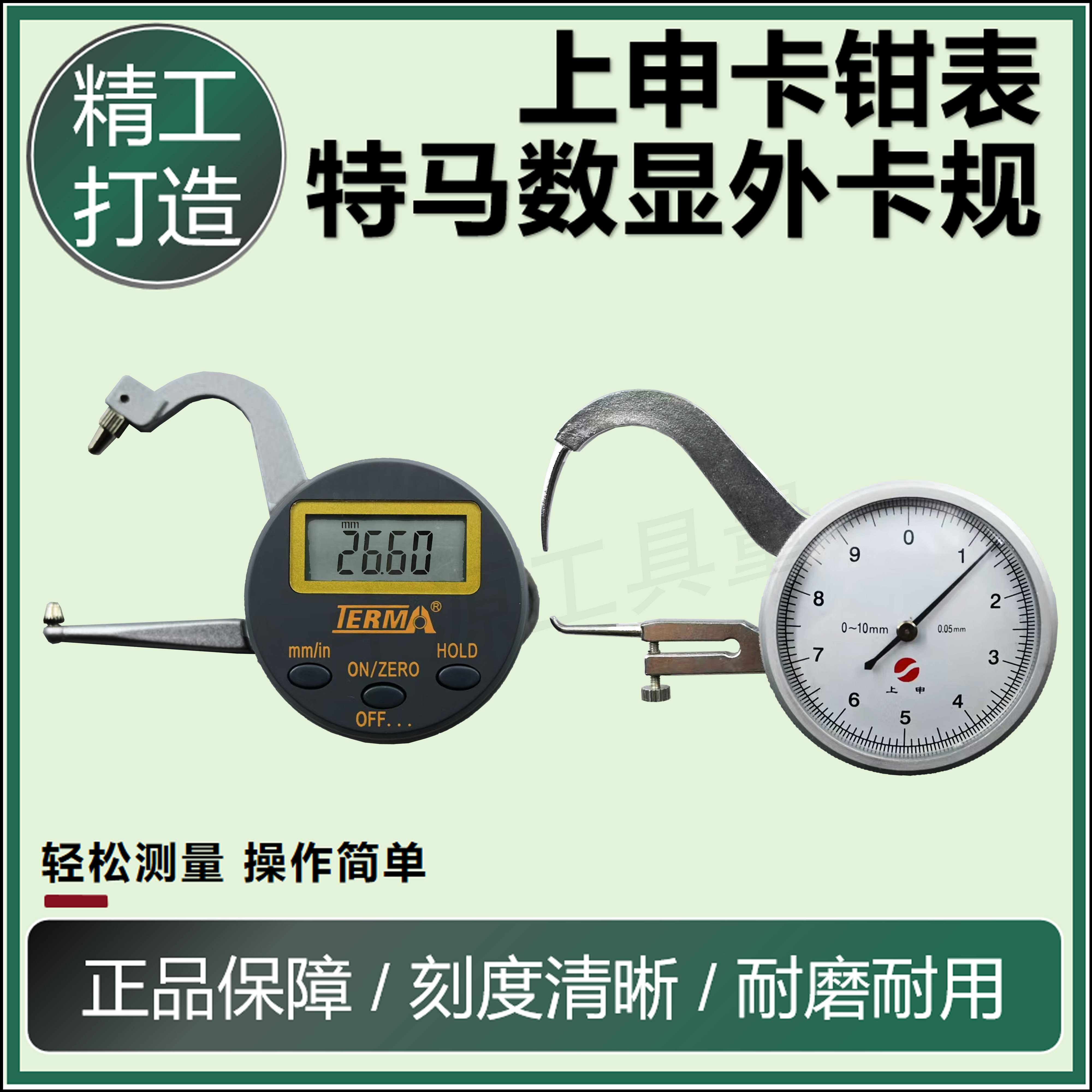 上海上申卡钳表0-10*0.05mm尖头测厚仪 特马数显外卡规数显卡钳表