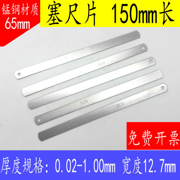 塞尺单片150mm间隙尺高精度塞规气门间隙片0.02-1.0mm锰钢厚薄规