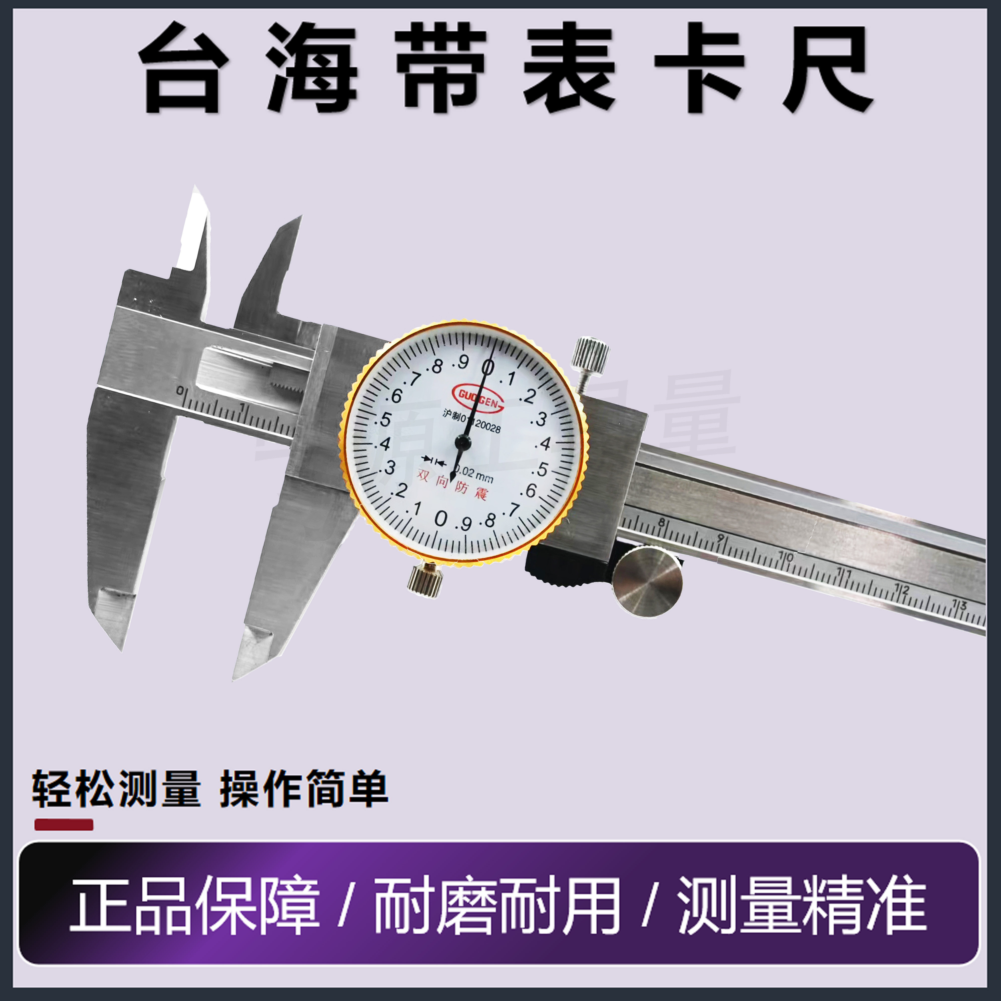 正品上海台海高精度双向防震带表卡尺 0-150-200-300*0.01mm,五金/工具,带表卡尺,淘宝优惠券,粉丝福利购,淘宝优惠卷