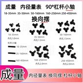 160 成量内径量表18 450 杠杆90°角换向摆棱角量具配件