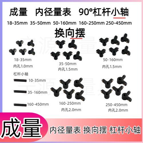 成量内径量表换向摆90°角百分表