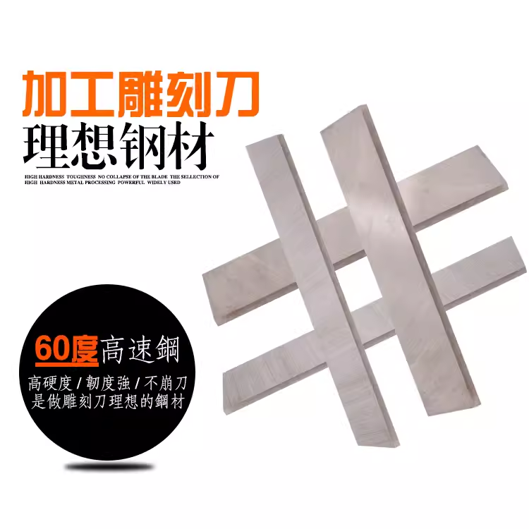 长度500mm白钢刀HSS超硬