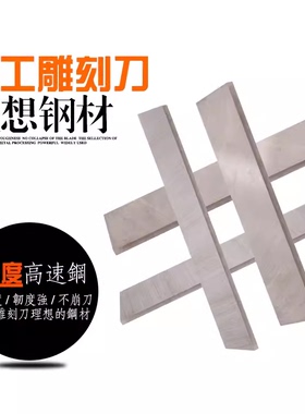 白钢刀片超硬超硬车刀超硬白钢条方车刀片白钢刀条含钴进口HSS