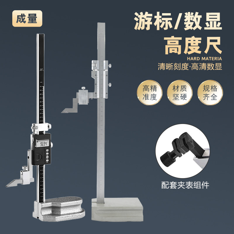 成量数显高度卡尺画划线尺图片