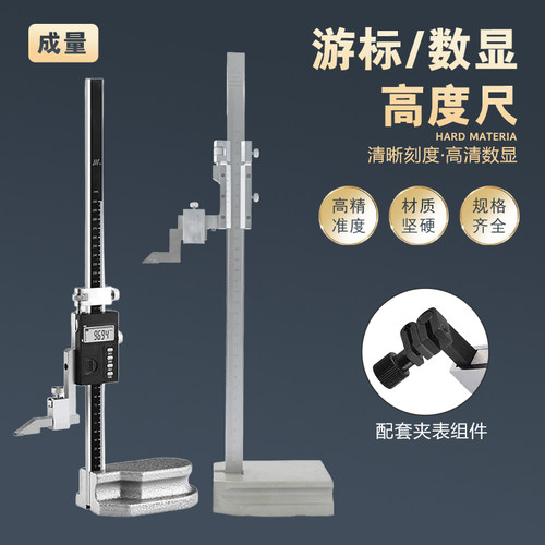 成量数显高度卡尺画划线尺