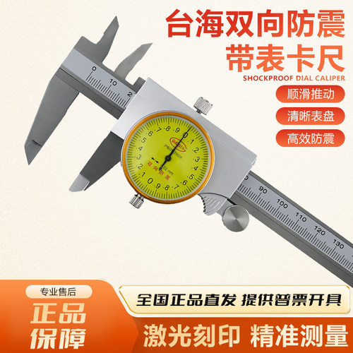 台海防尘带表卡尺高防护隐齿带表卡尺高精度不锈钢0-150*0.02mm
