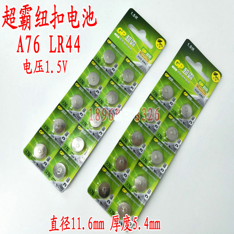 超霸LR44纽扣电池CR2032