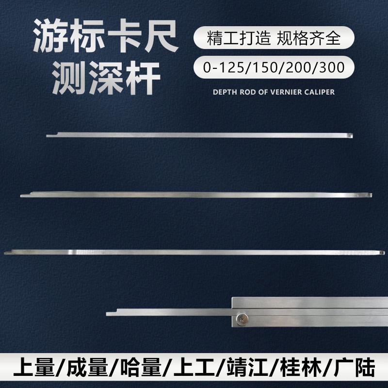 测深条深度杆量具配件图片