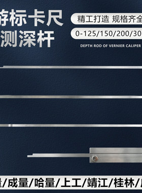 测深条深度杆量具配件