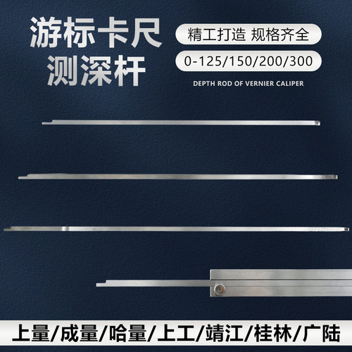 测深条深度杆量具配件