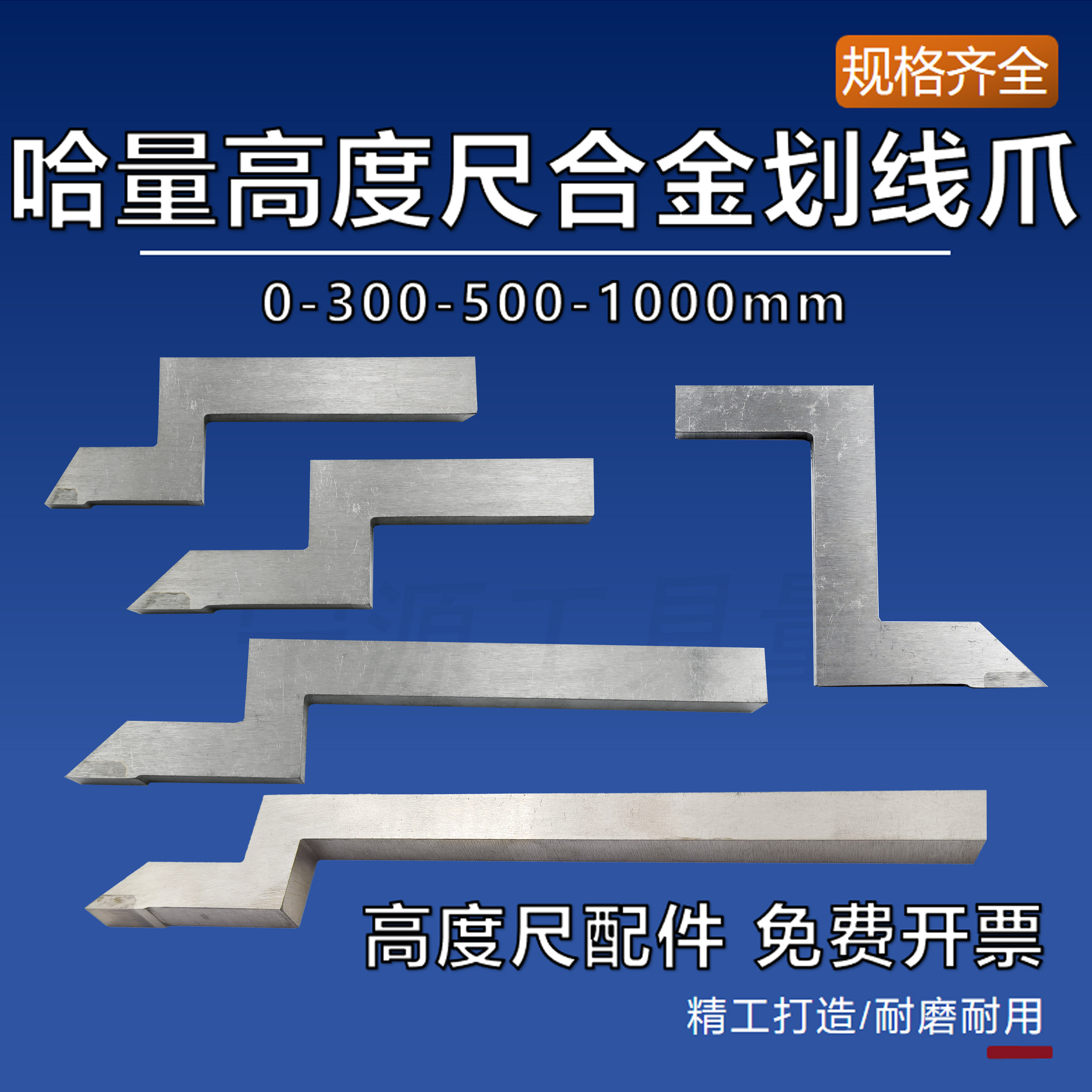 哈量高度游标卡尺0-300-500-1000划线爪硬质合金划线头量具配件