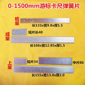 上量哈量成量北量桂林游标卡尺0 1500弹簧片塞铁铜片套装