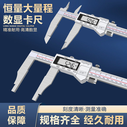 恒量不锈钢数显卡尺0-500/600/1000mm长爪数显卡尺大量程电子卡尺