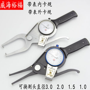 正品威海裕福带表内卡规钳15-35-55-75带表内卡规钳0-20-40-60