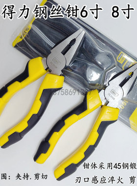 包邮得力工具家用钢丝钳6寸7寸8寸老虎钳平口钳五金钳子DL2008
