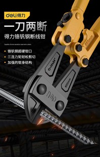 得力断线钳钢筋剪专用开锁神器钢丝铁丝剪手动大力钳子剪刀破坏