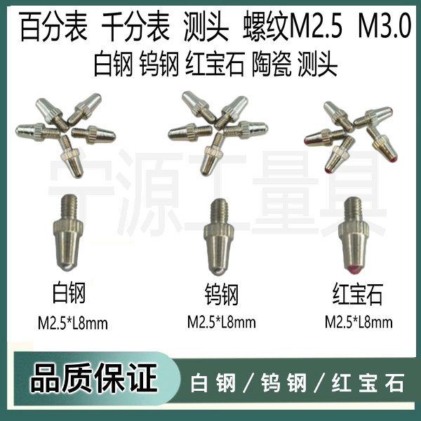 批发百分表钨钢测头成量螺纹m2.5