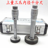 上海上量三爪内径千分尺三点式 千分尺抓孔径高精度0.001内孔测量