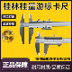 150 600 200 500 1000mm高精度工业耐用准 300 桂林桂量游标卡尺0