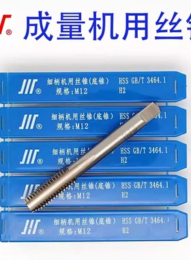 成量直槽机用丝锥 底锥丝攻 M2M3M4M5M6M8M10M12M14M16M18M20川牌