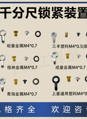 特价配件上工成量上量哈量青海广陆千分尺锁紧装置紧固止动器手柄