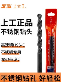 正宗 上工高钴直柄钻头 不锈钢材料打孔专用含钴钻头1mm-20mm直径