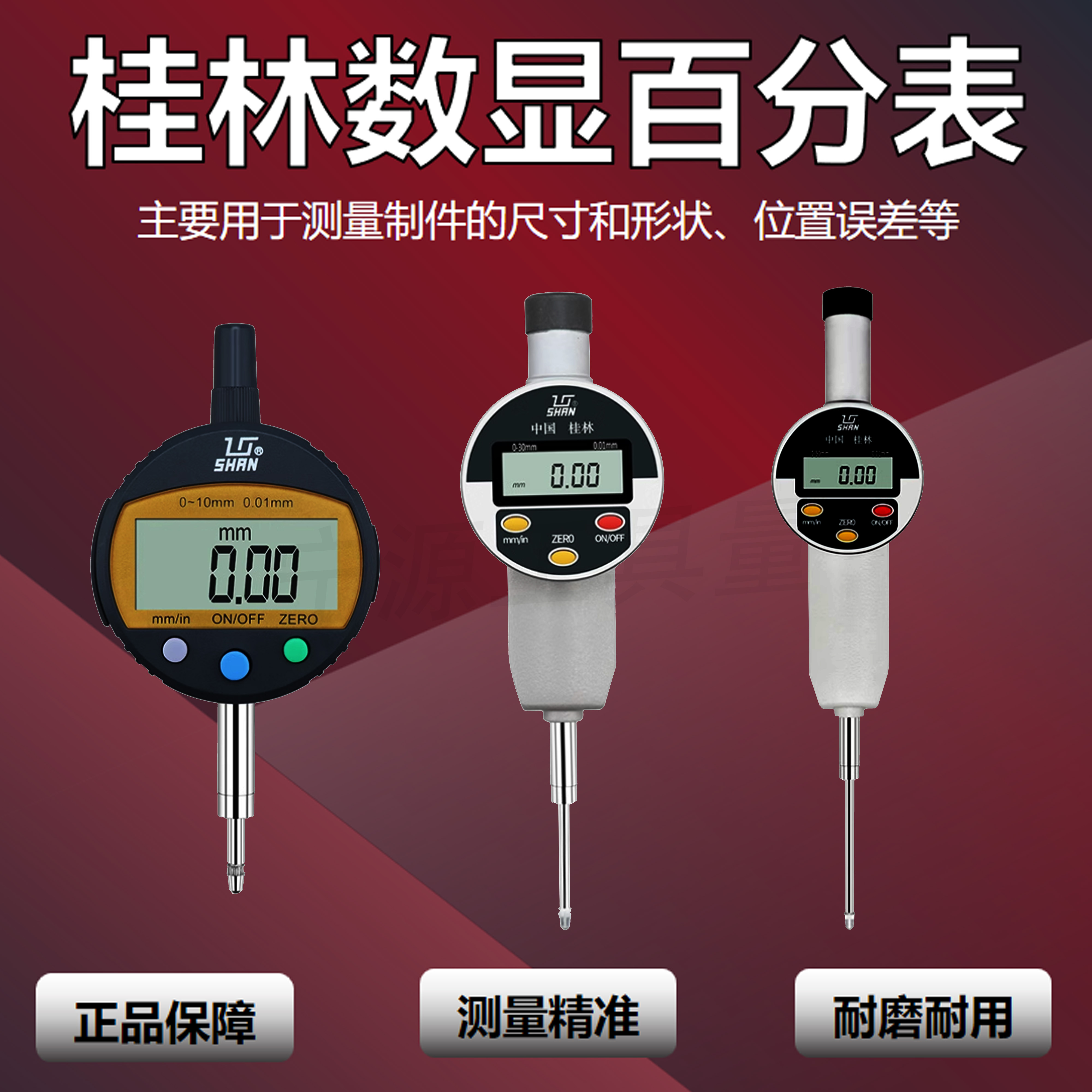 数显百分表高度规指示表桂林