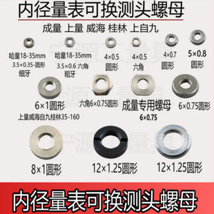 配件 成量上自九哈量桂林内径百分表内径量表 可换测头表杆螺母