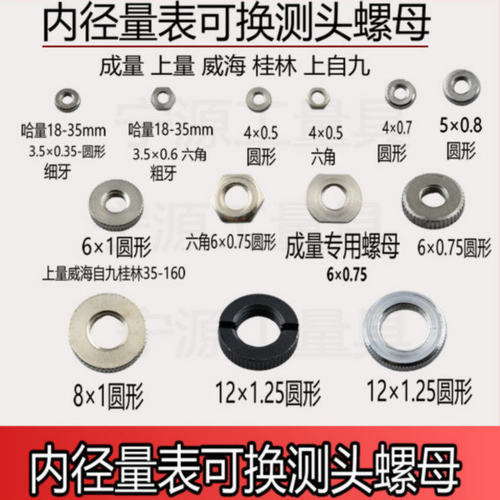 配件 成量上自九哈量桂林内径百分表内径量表 可换测头表杆螺母